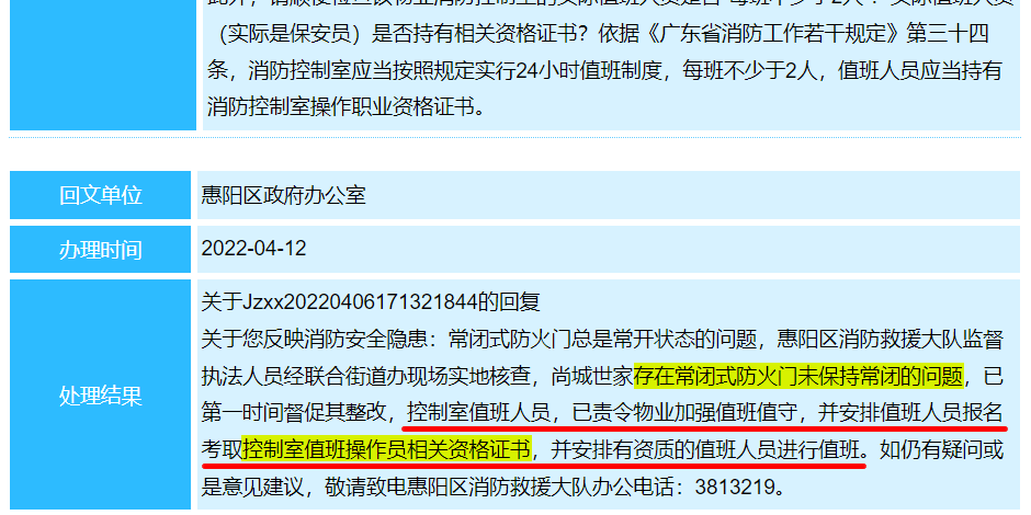 尚城世家消防控制室操作员无证上岗