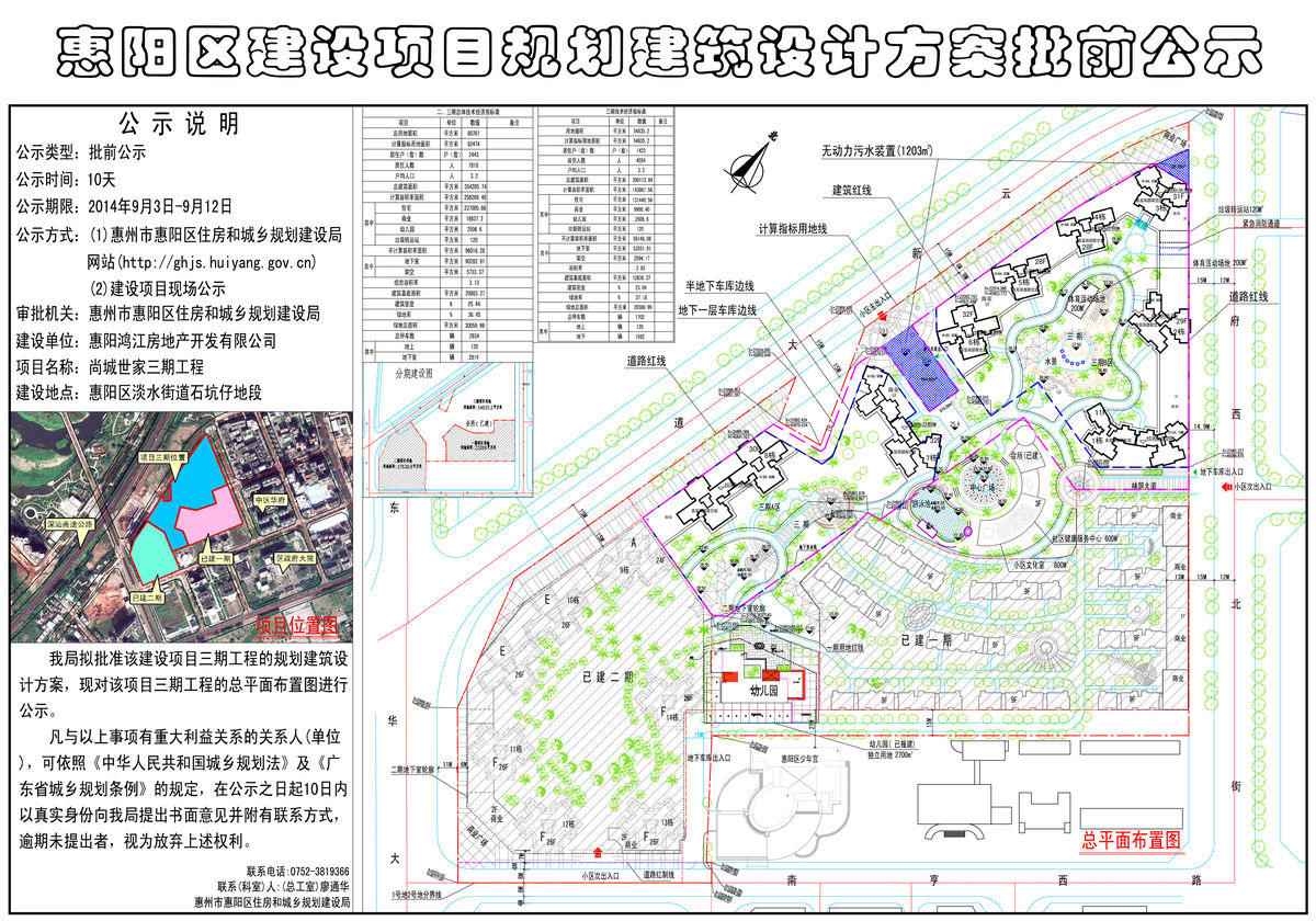 尚城世家三期工程总平面布置图