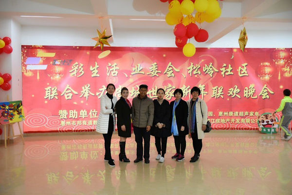 尚城世家2018新年联欢晚会