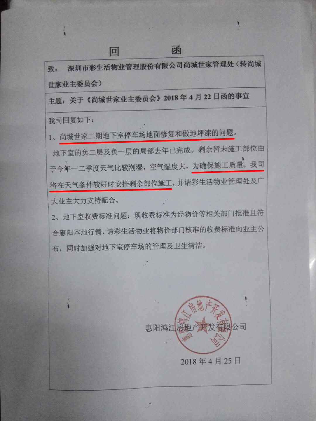 二期停车场修复和做地坪漆的回函