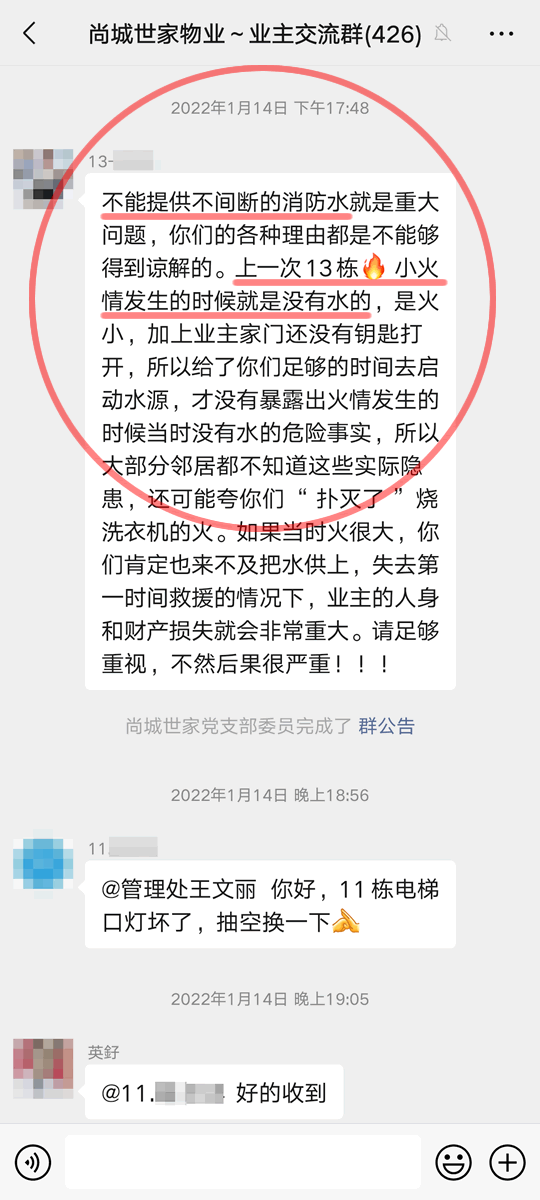 业主再次指出消防栓水的问题