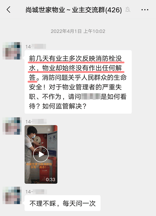 物业管理者始终没有作出任何解答