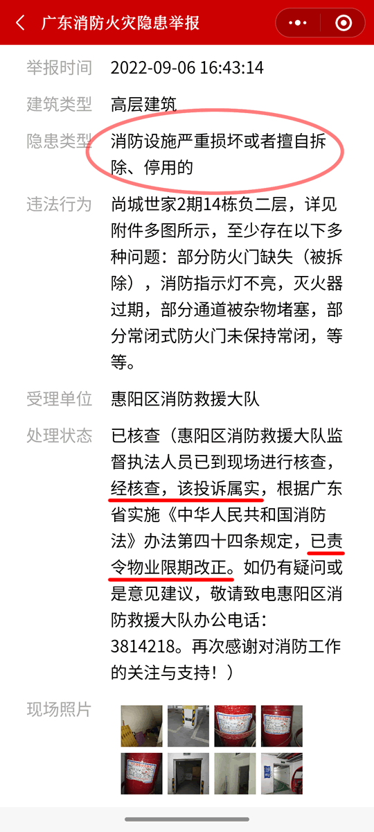 广东消防火灾隐患举报平台