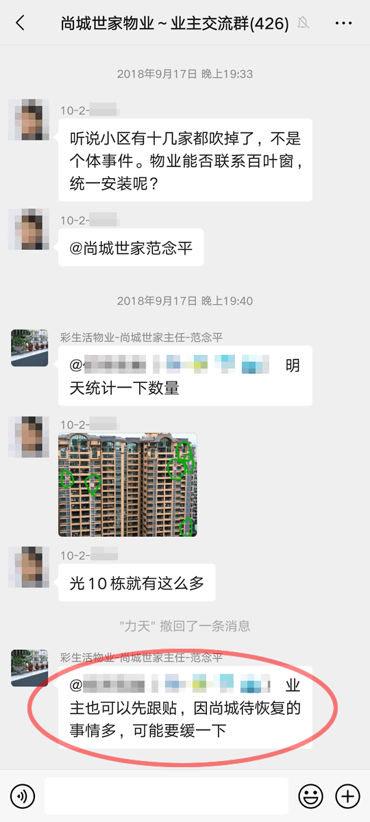 物业主任回复说 可能要缓一下