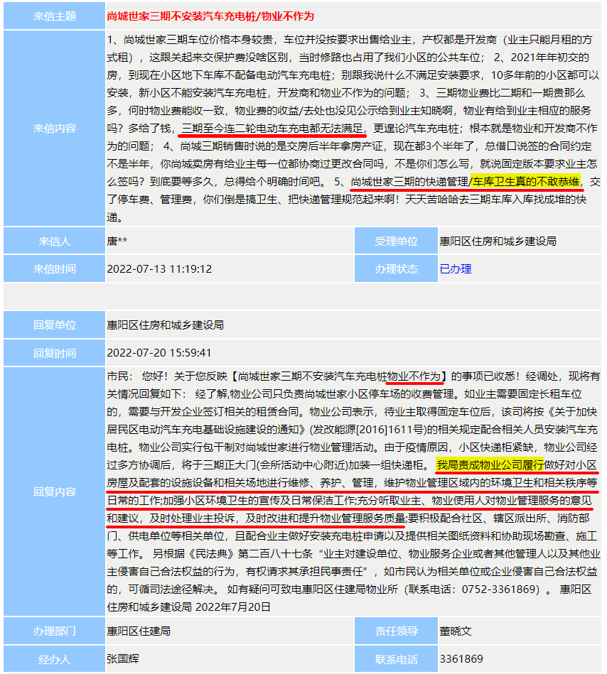 尚城世家三期业主投诉物业不作为