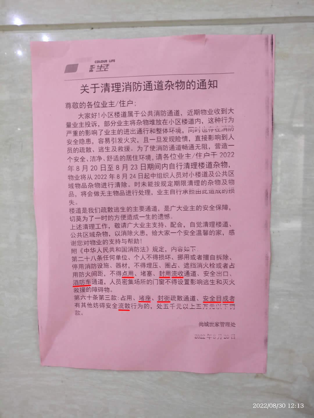 管理能力堪忧，一份通知出现多处明显低级错误